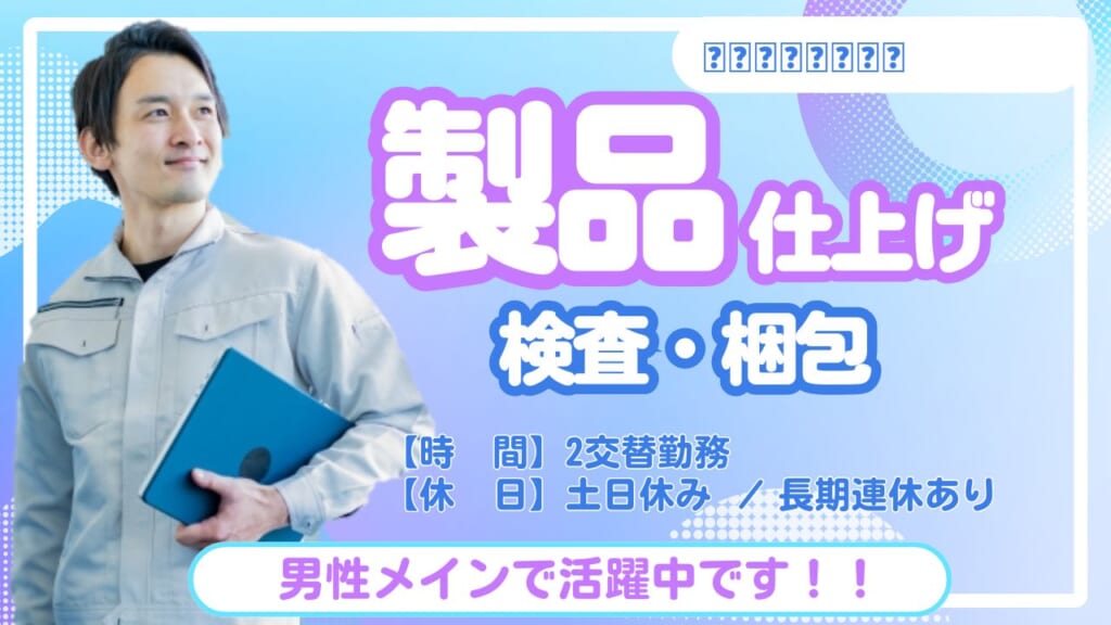 【交替勤務】コツコツ作業が好きな方歓迎！手順書があるので未経験でも安心スタート